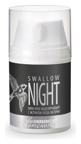 Липо-крем моделирующий с экстрактом гнезда ласточки «Swallow Night»  Premium