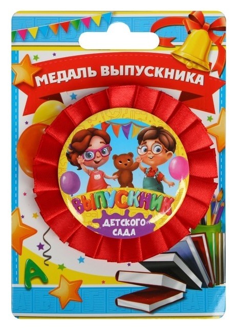 

Медаль-розетка "Выпускник детского сада" дети и медведь, диам 5,5 см, Разноцветный