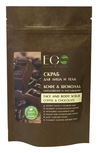 Скраб для лица и тела Кофе и Шоколад ECOLAB