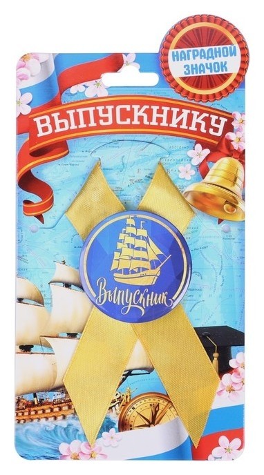 

Значок с лентой "Выпусник", ,2 х 17, Разноцветный