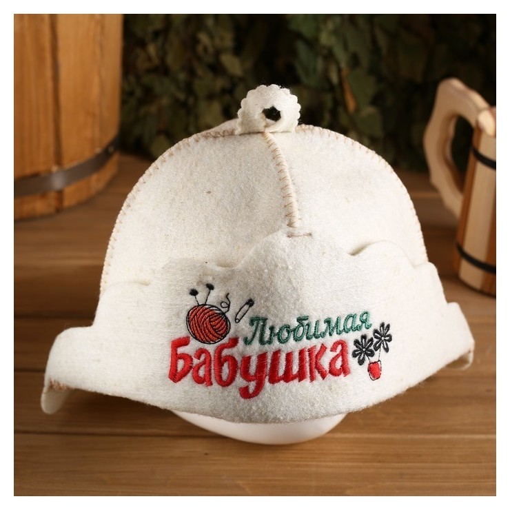 

Шапка банная "Любимая бабушка", из овечьей шерсти, Бежевый