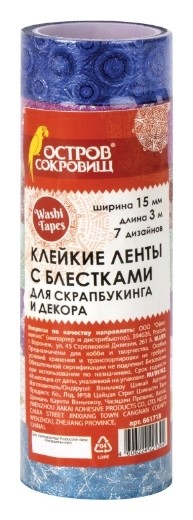 

Ленты для декора клейкие полимерные с блестками Узоры, Разноцветный