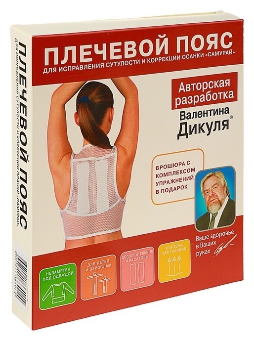 Пояс плечевой "Самурай" для коррекции осанки усиленный, р-р 40-44  
