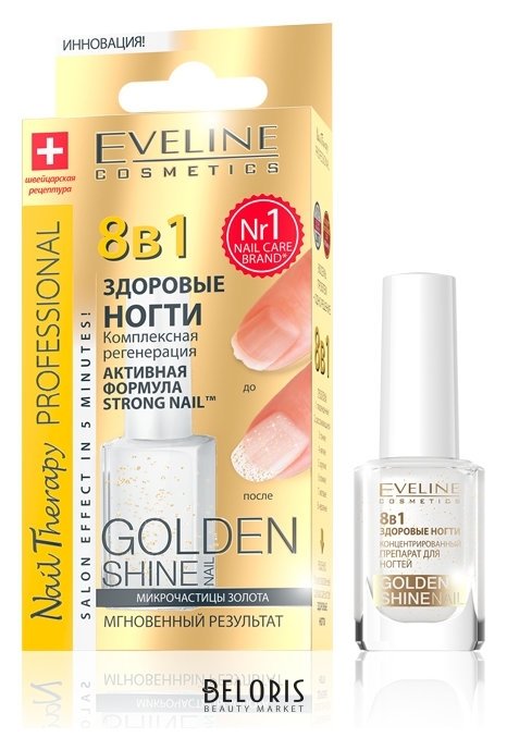Средство для ногтей Здоровые ногти Gold Shine Nail 8в1 Eveline Cosmetics