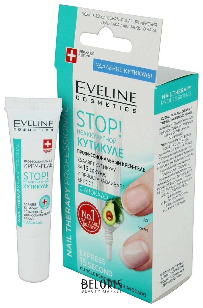 Препарат для быстрого удаления кутикулы с авокадо Eveline Cosmetics