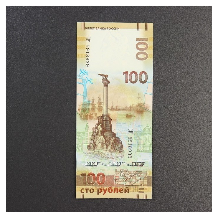 

Банкнота "Крым 100 рублей 2015 года"