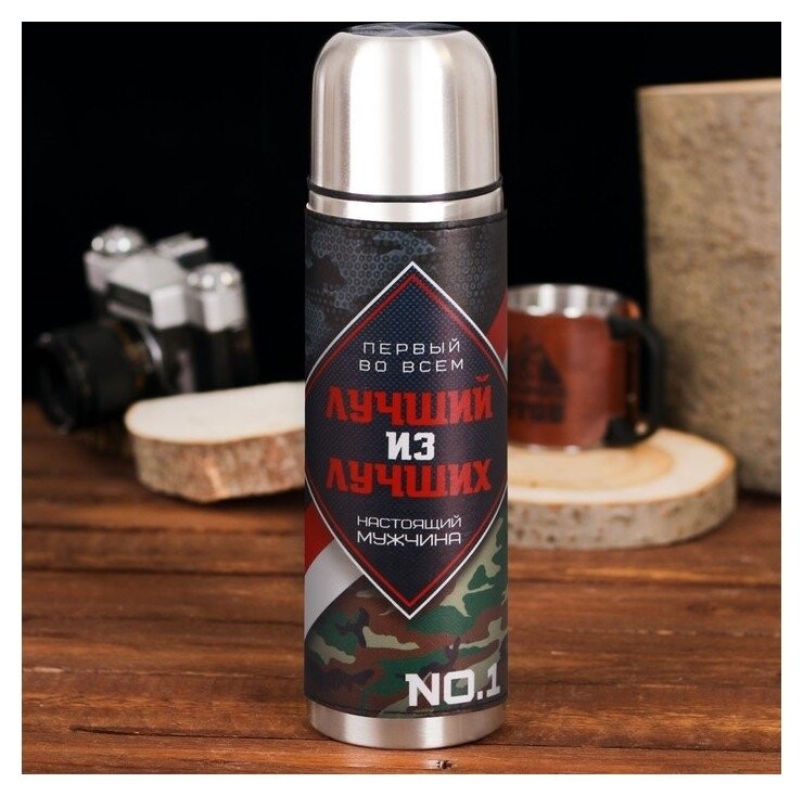 Термос «Лучший из лучших»  Командор