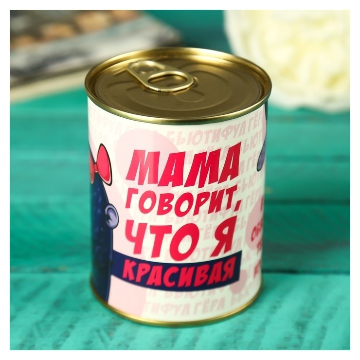 

Носки в банке "Мама говорит,что я красивая" (Женские р.23-25,), Белый