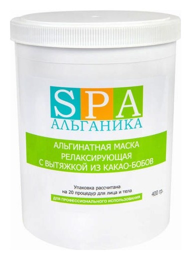 Альгинатная маска с вытяжкой из какао-бобов релаксирующая  Альганика