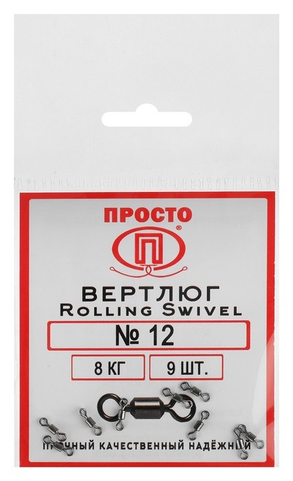 Вертлюг Rolling Swivel №12, 8 кг, 9 шт.