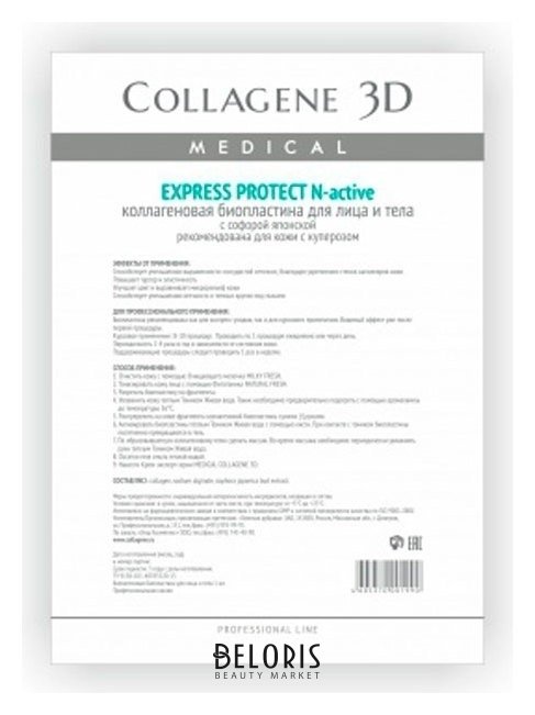 Биопластины коллагеновые с софорой японской для лица и тела Express Protect А4 Medical Collagene 3D