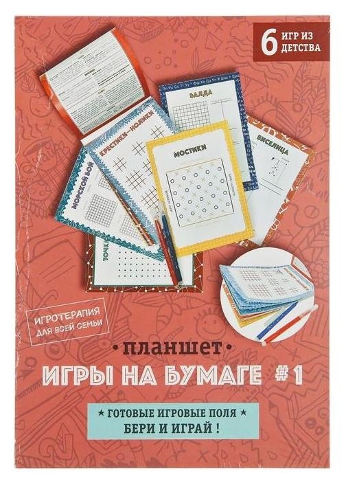 Книжка с играми "Игры на бумаге 1" А5 Happy line