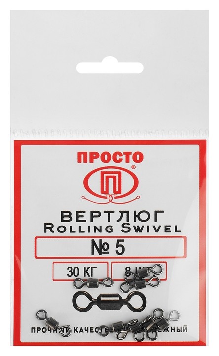 

Вертлюг Rolling Swivel №5, 30 кг, 8 шт.