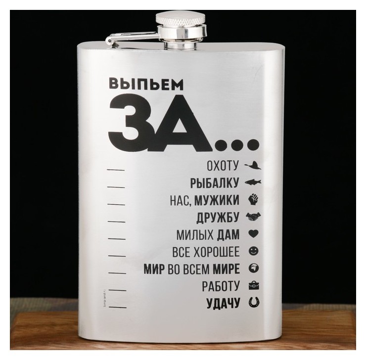 

Фляжка "Выпьем за...", 270 мл