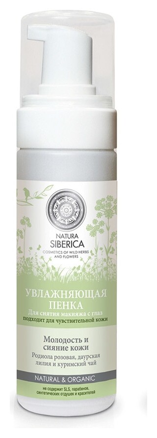 Увлажняющая пенка для снятия макияжа с глаз для чувствительной кожи Natura Siberica