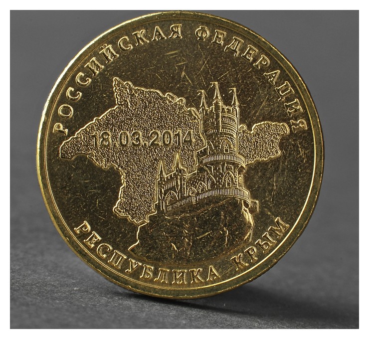 

Монета "10 рублей 2014 крым мешковой"
