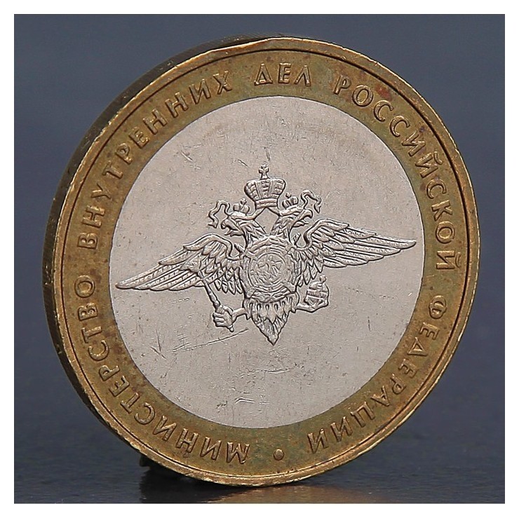 

Монета "10 рублей 2002 МВД"