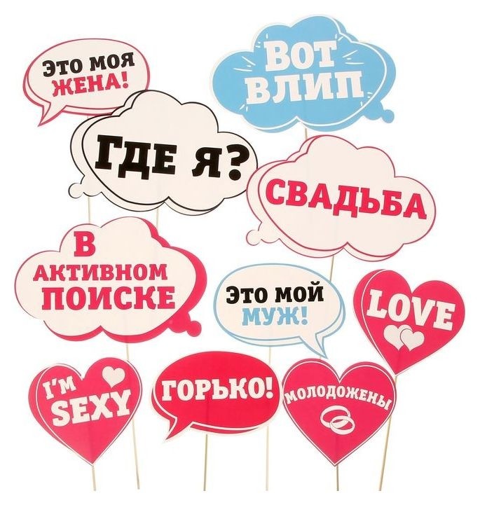 

Набор для фотосессии "Молодожены"