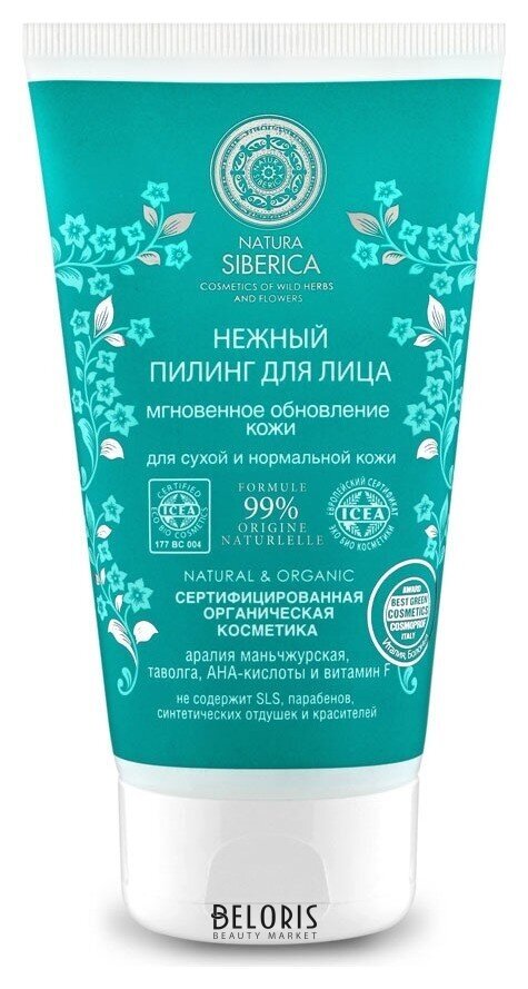 Нежный пилинг для сухой и нормальной кожи Мгновенное обновление кожи Natura Siberica Natural&Organic