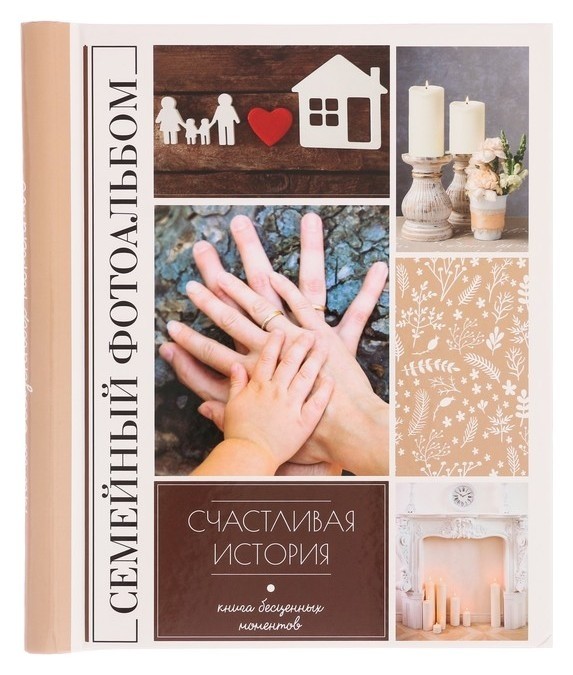 

Фотоальбом "Счастливая история", 20 магнитных листов размером 20 х 28 см