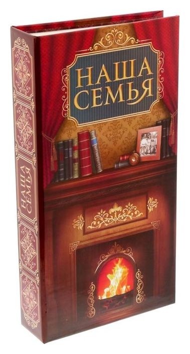 

Фотоальбом "Наша семья", 300 фото