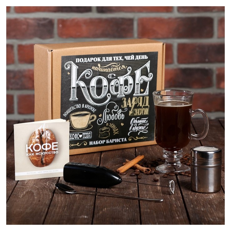 

Набор бариста "Кофе - заряд энергии", ,2 х 21,5 х 8 см, Чёрный