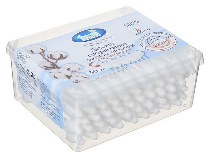 Детские специальные ватные палочки с ограничителем Наша мама