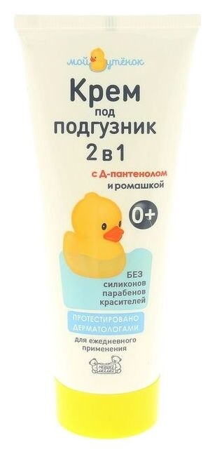 Детский крем под подгузник с D-пантенолом и ромашкой 2 в 1 "Мой утенок"  Наша мама