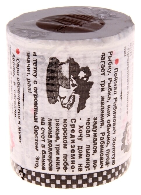 Туалетная бумага с веселыми картинками Анекдоты  Русма