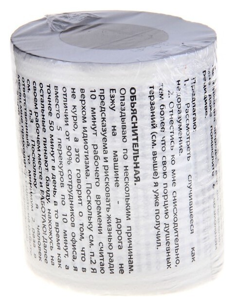 Сувенир туалетная бумага "Объяснительная"  Русма