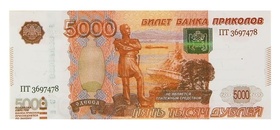 Блокнот для записи 5000 рублей Филькина грамота