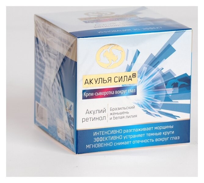 Крем-сыворотка вокруг глаз "Акулий ретинол. бразильский женьшень и белая лилия"  Акулья сила