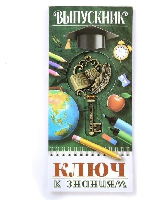 

Ключ на открытке "К знаниям" выпускник, 16,5 х 9 см