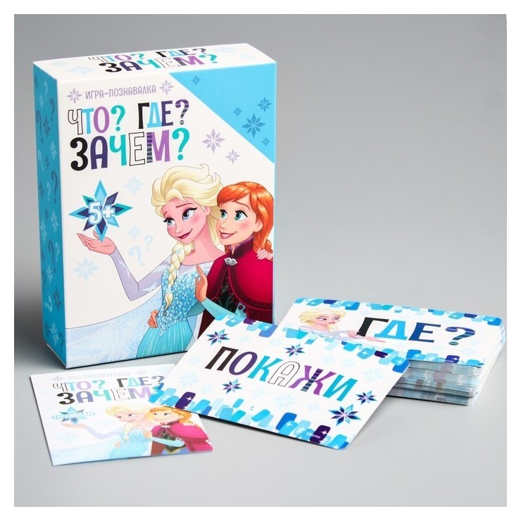 

Игра-познавалка "Что где зачем", холодное сердце