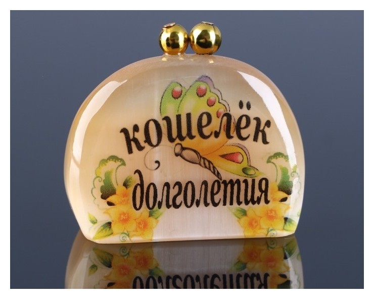 

Сувенир «Кошелек долголетия», 4 х4,5 см селенит
