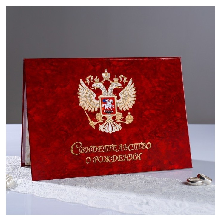 

Свидетельства о рождении "Орел красный" ламинированная