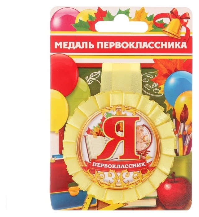 

Медаль розетка «Я-первоклассник», Жёлтый