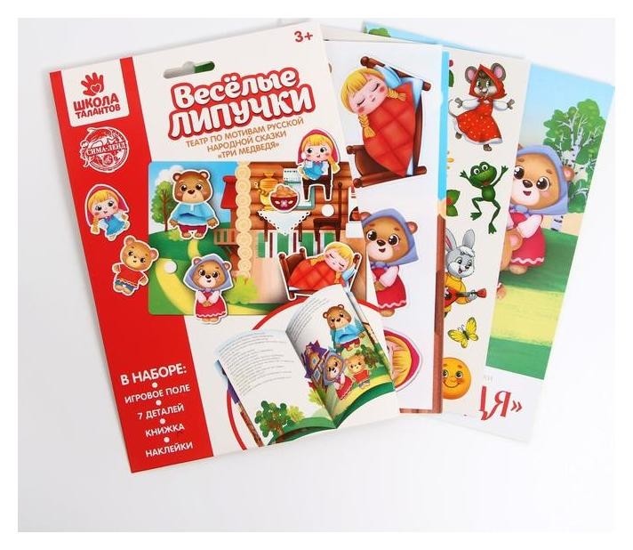 

Игра на липучках «Театр по мотивам русской народной сказки «три медведя»