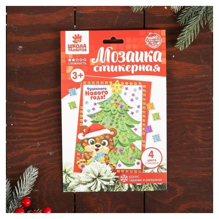 

Мозаика стикерная "Чудесного нового года" + EVA стикеры