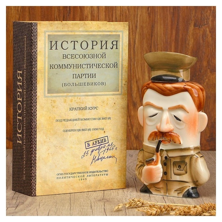 Штоф фарфоровый «Сталин», в упаковке книге