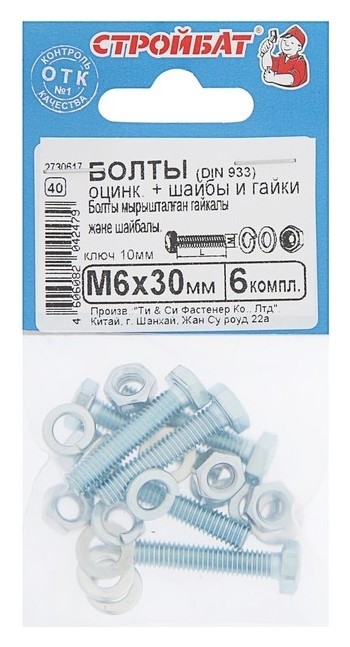 

Болты оцинкованные DIN 933 М 6х 30 с гайками и шайбами, 6 шт.