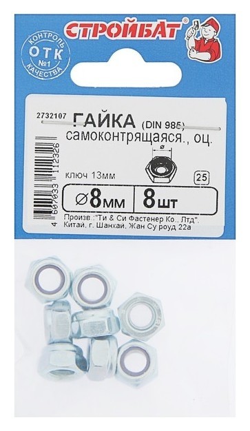 

Гайка Din985 , самоконтрящаяся, оцинкованная, в упаковке 8 шт