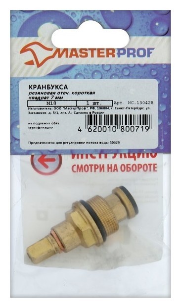 

Кран-букса Masterprof, м18, 7 мм, квадрат, резина, для отечественных смесителей, короткая