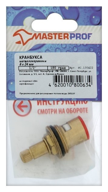 

Кран-букса Masterprof, 1/2", 8 х 24 мм, керамика, с метрической резьбой