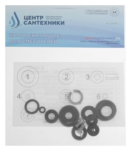 Ремонтный комплект "Ремкомплект № 1", для отечественного смесителя Центр сантехники