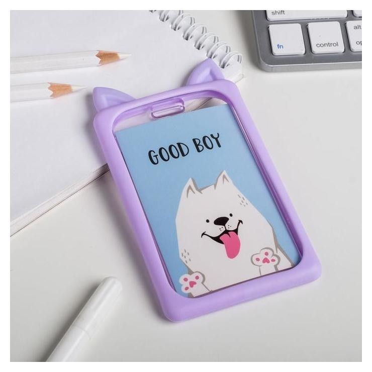 

Чехол для бейджика формовой Good Boy, Фиолетовый