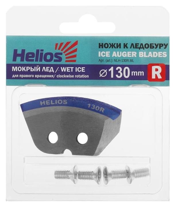 Ножи Helios 130(R) полукруглые, «Мокрый лёд», правое вращение Nlh-130r.ml