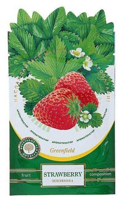 Ароматизатор фруктовая композиция Strawberry  Greenfield Aroma