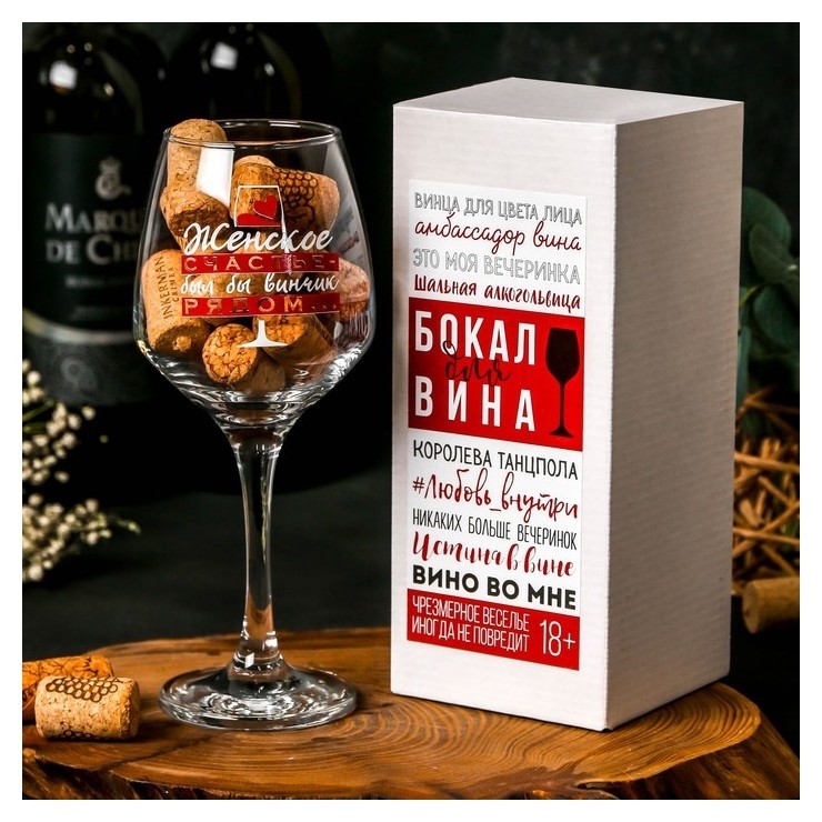 Бокал для вина 