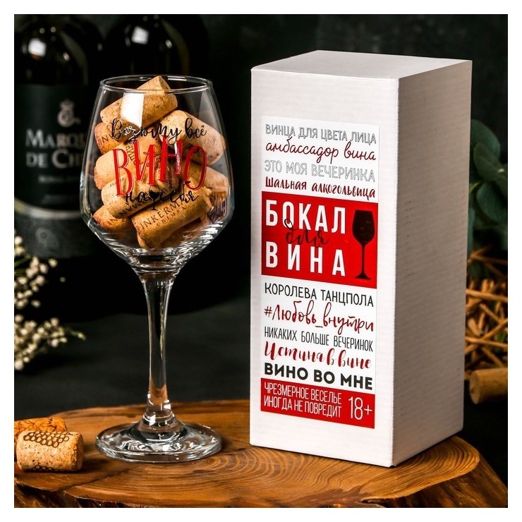 Бокал для вина 